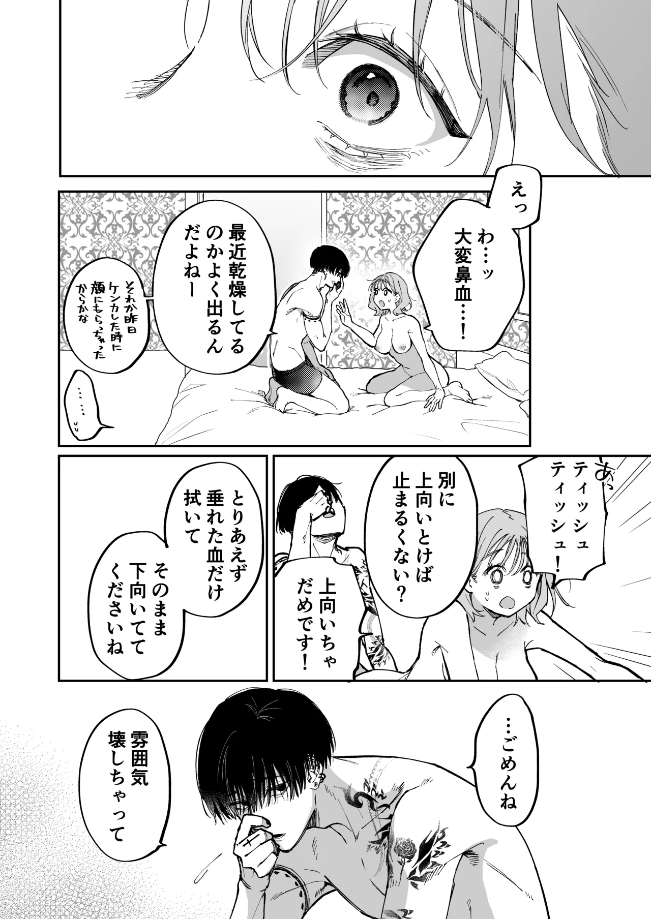 治安悪そうな裏アカ男子くんの小話 - Page 4