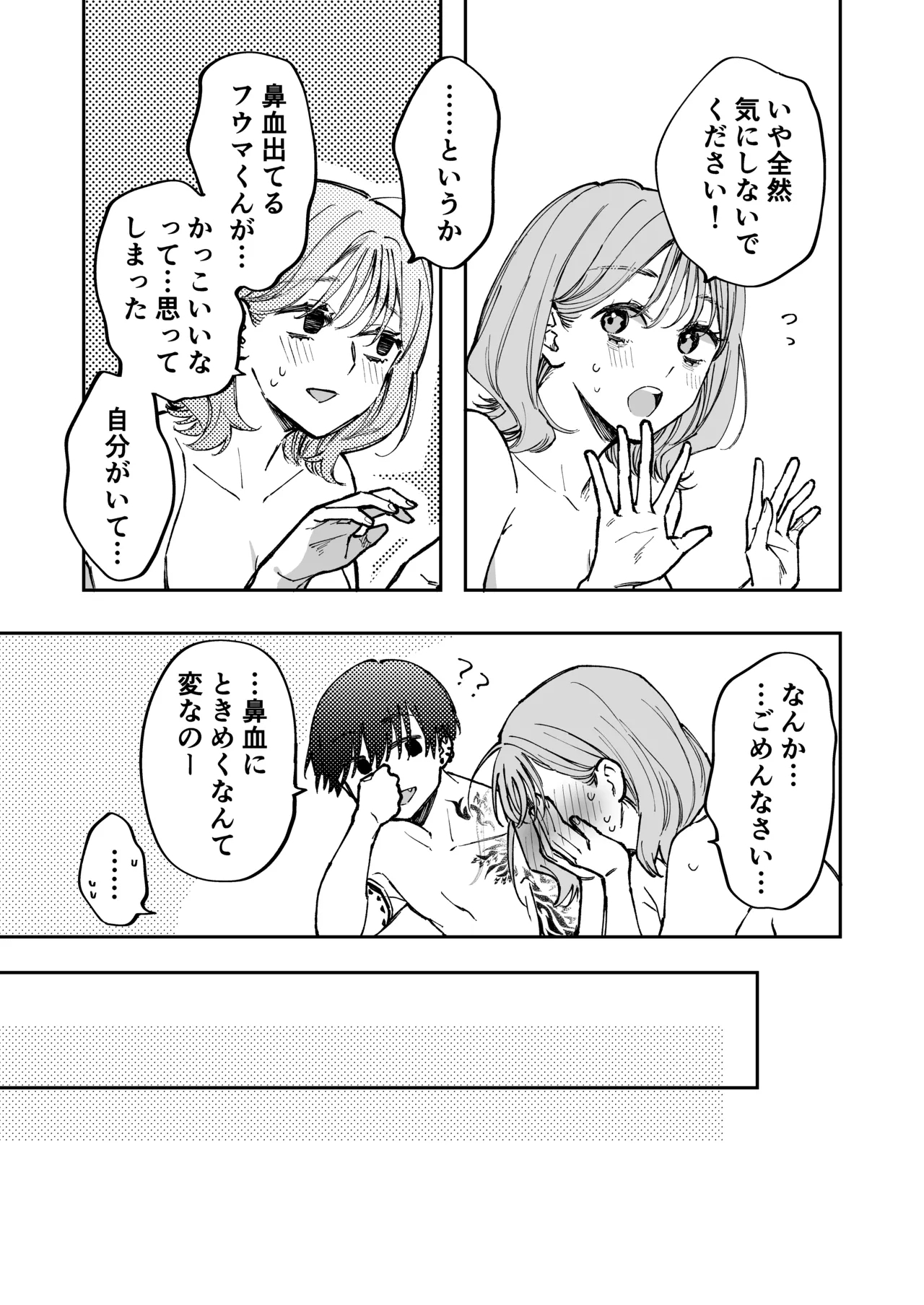 治安悪そうな裏アカ男子くんの小話 - Page 5
