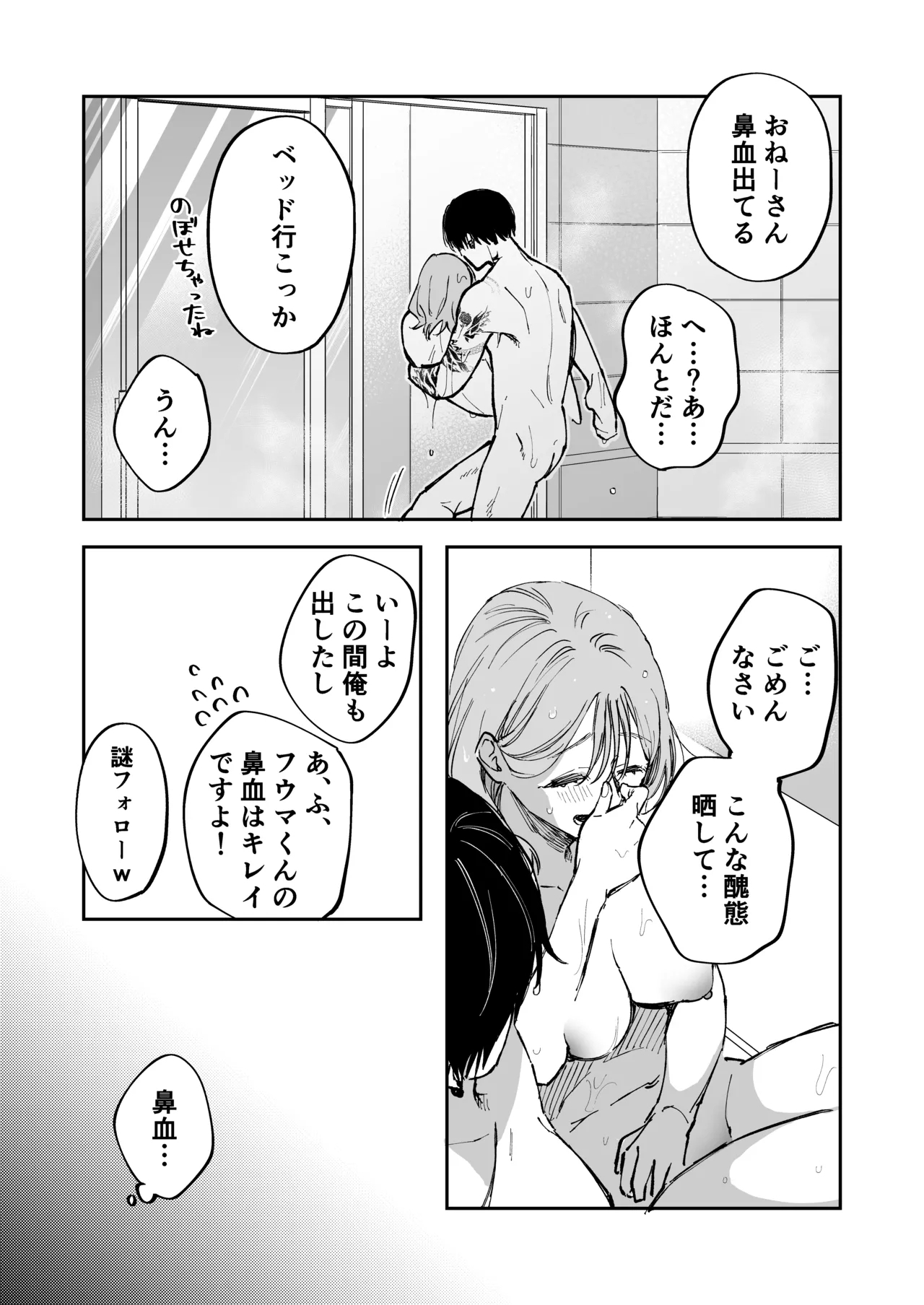治安悪そうな裏アカ男子くんの小話 - Page 9