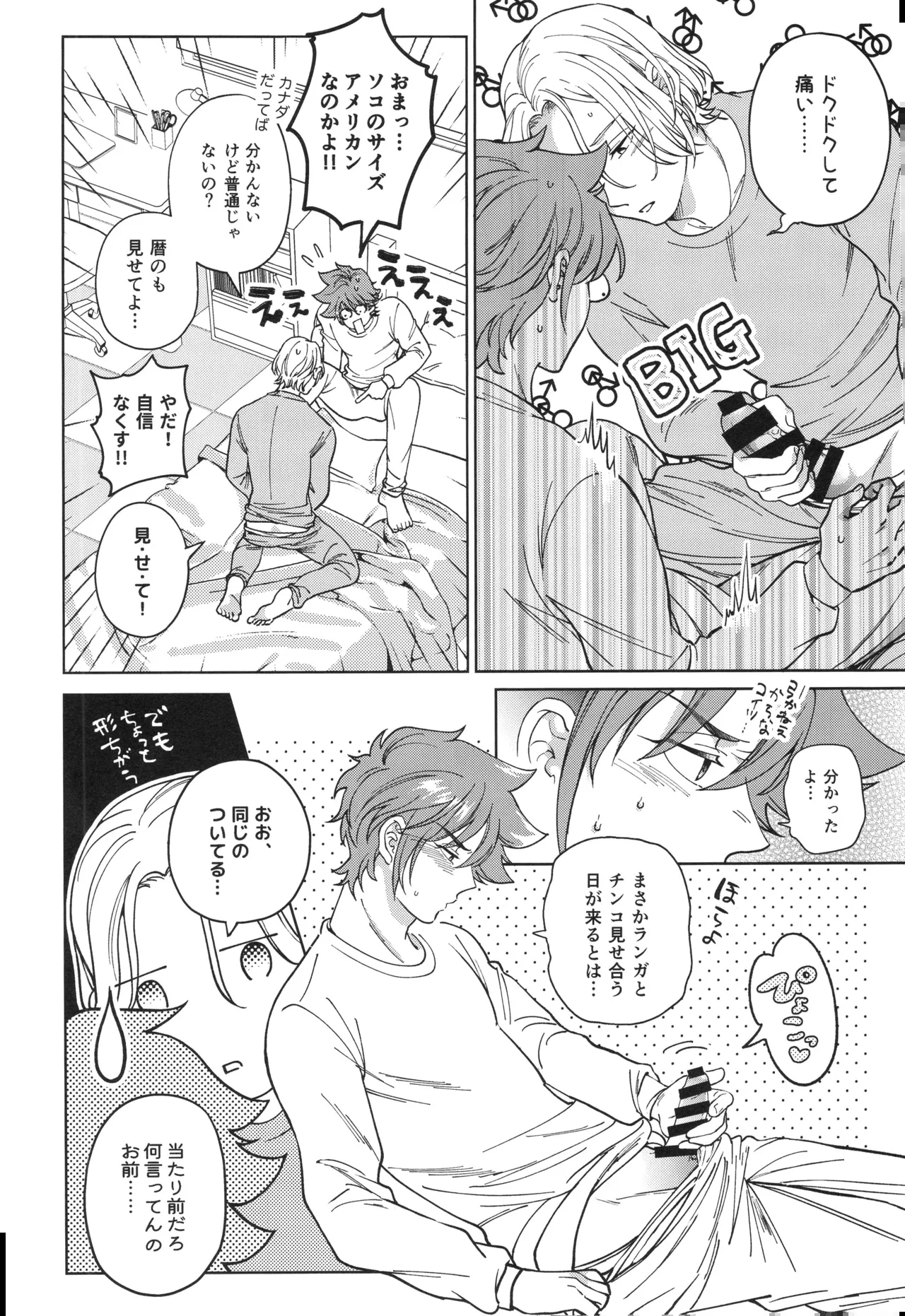 Omae to shite mitai - Page 15
