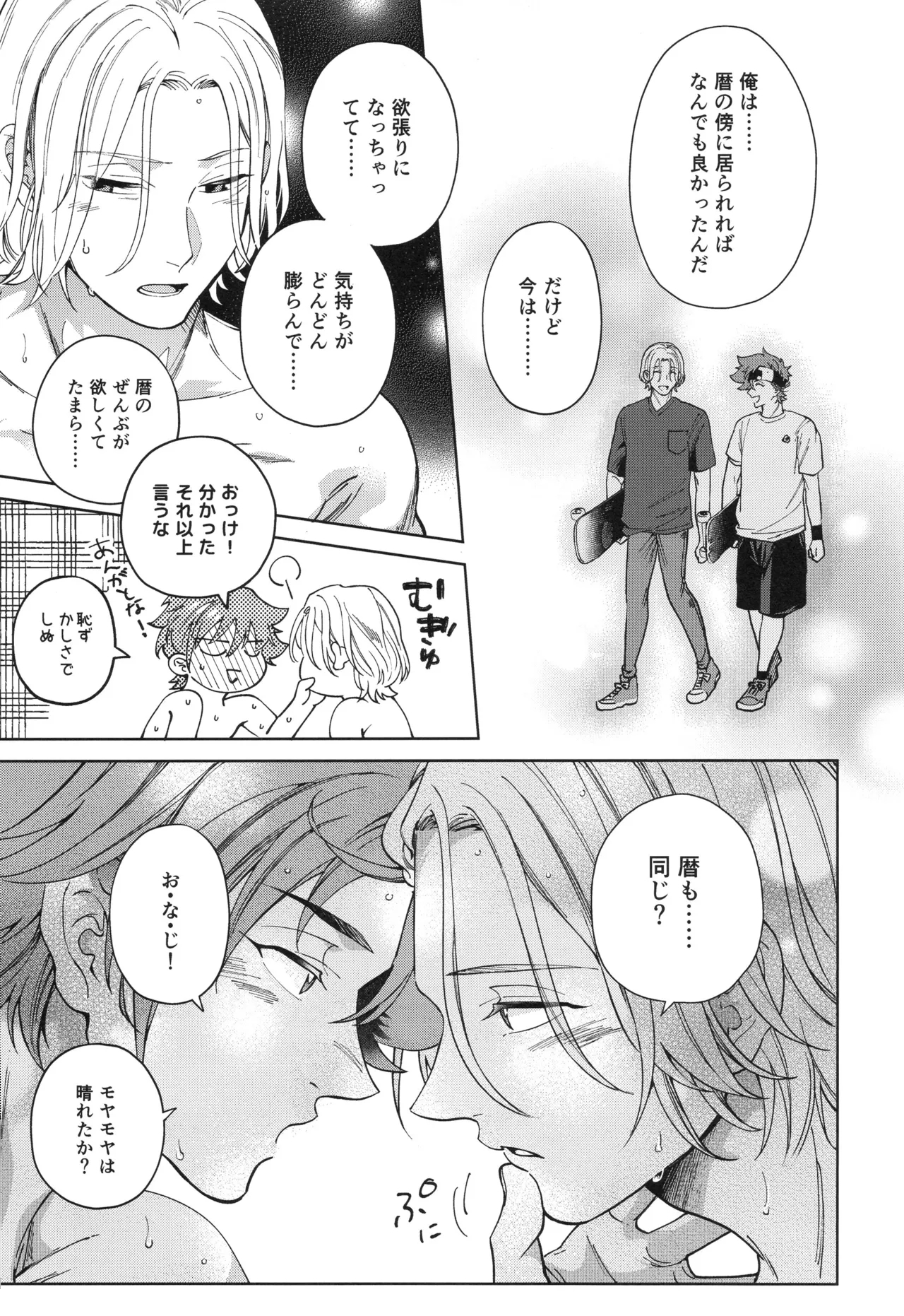Omae to shite mitai - Page 20