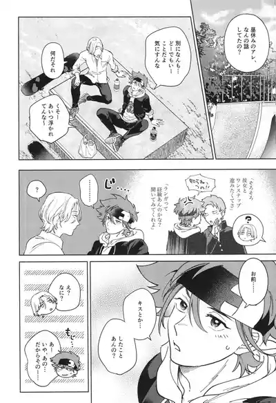 Omae to shite mitai 3