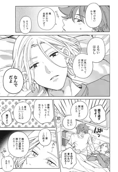 Omae to shite mitai 8