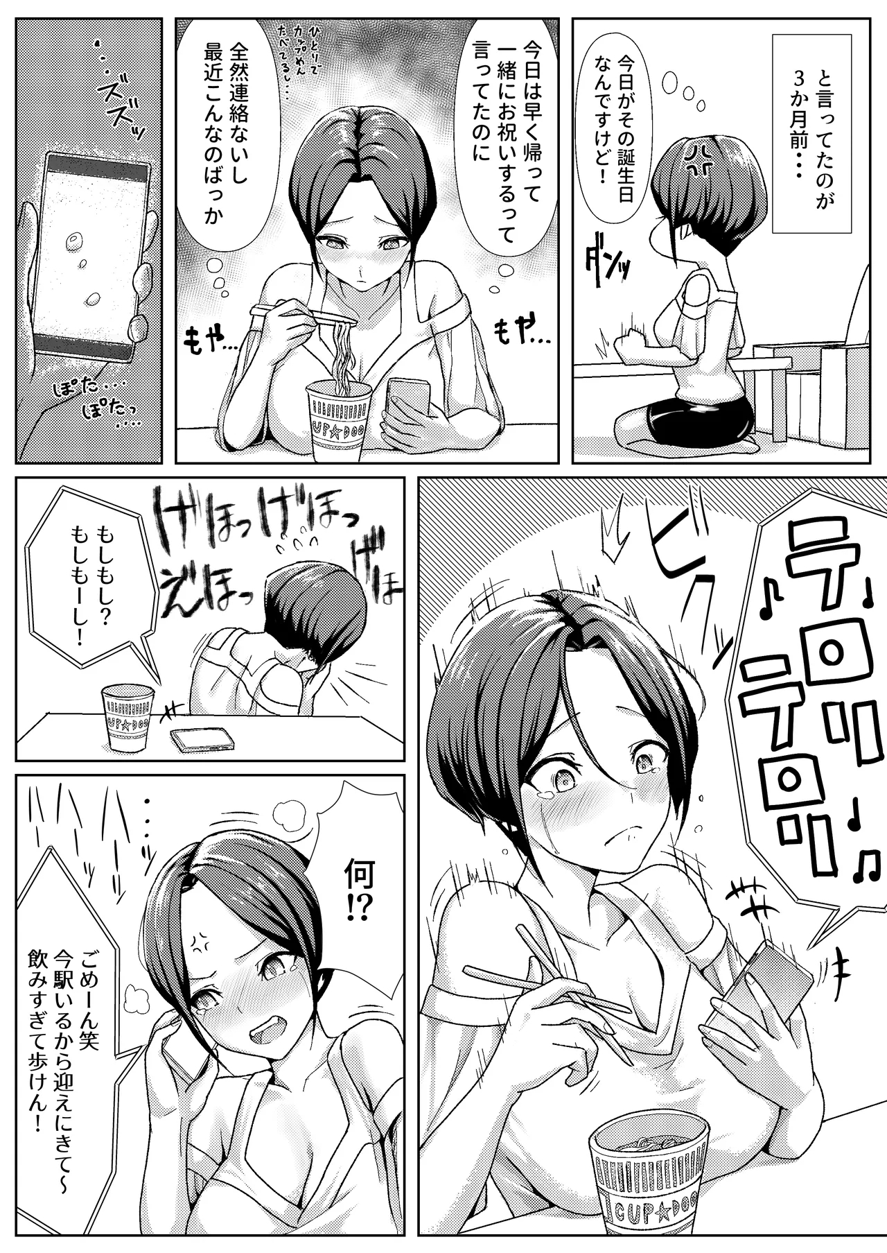 Yoitsubureteiru Aida ni Dousei-chuu no Kanojo o Senpai ni NTRreteta Hanashi 3
