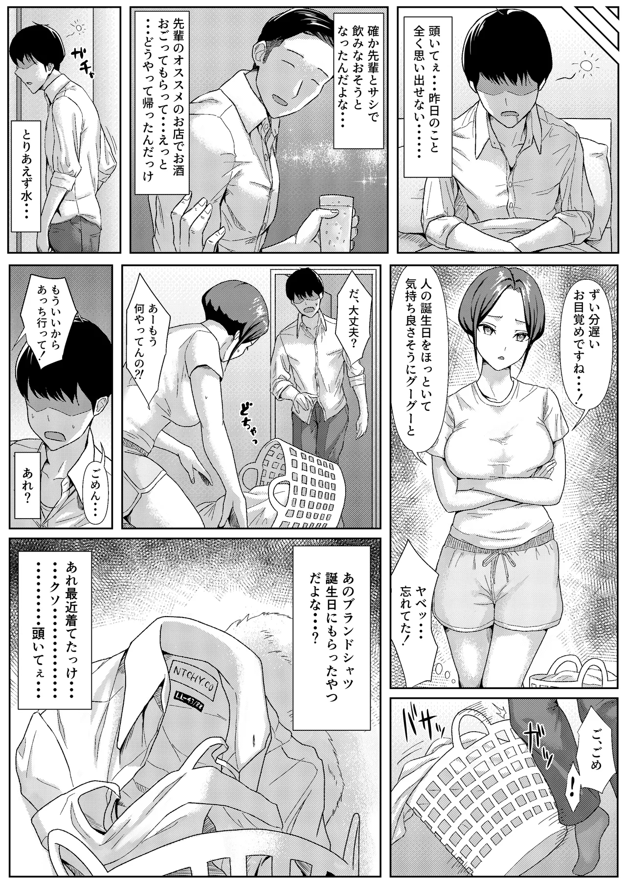 Yoitsubureteiru Aida ni Dousei-chuu no Kanojo o Senpai ni NTRreteta Hanashi 34
