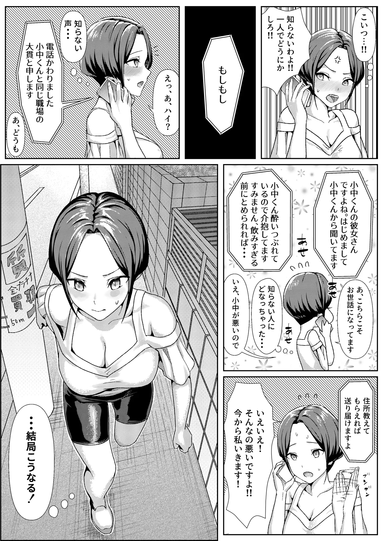 Yoitsubureteiru Aida ni Dousei-chuu no Kanojo o Senpai ni NTRreteta Hanashi 4