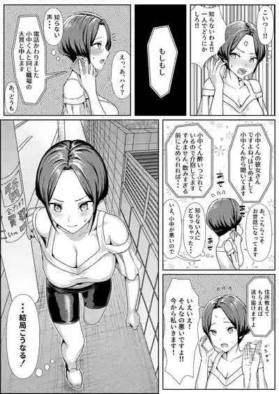 Yoitsubureteiru Aida ni Dousei-chuu no Kanojo o Senpai ni NTRreteta Hanashi 4