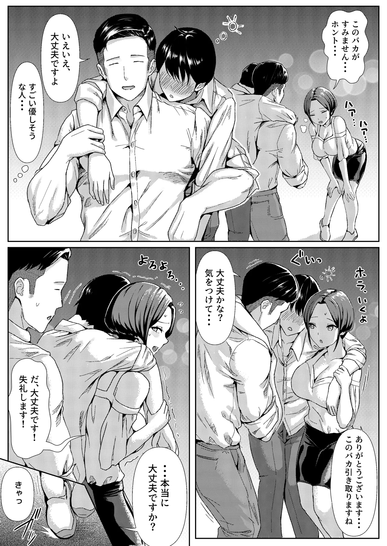 Yoitsubureteiru Aida ni Dousei-chuu no Kanojo o Senpai ni NTRreteta Hanashi 5