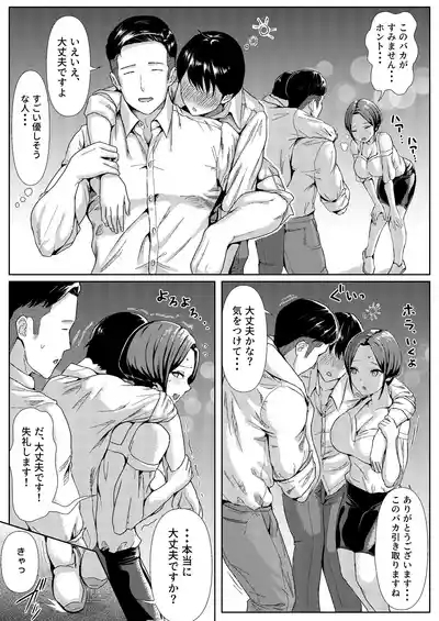 Yoitsubureteiru Aida ni Dousei-chuu no Kanojo o Senpai ni NTRreteta Hanashi 5