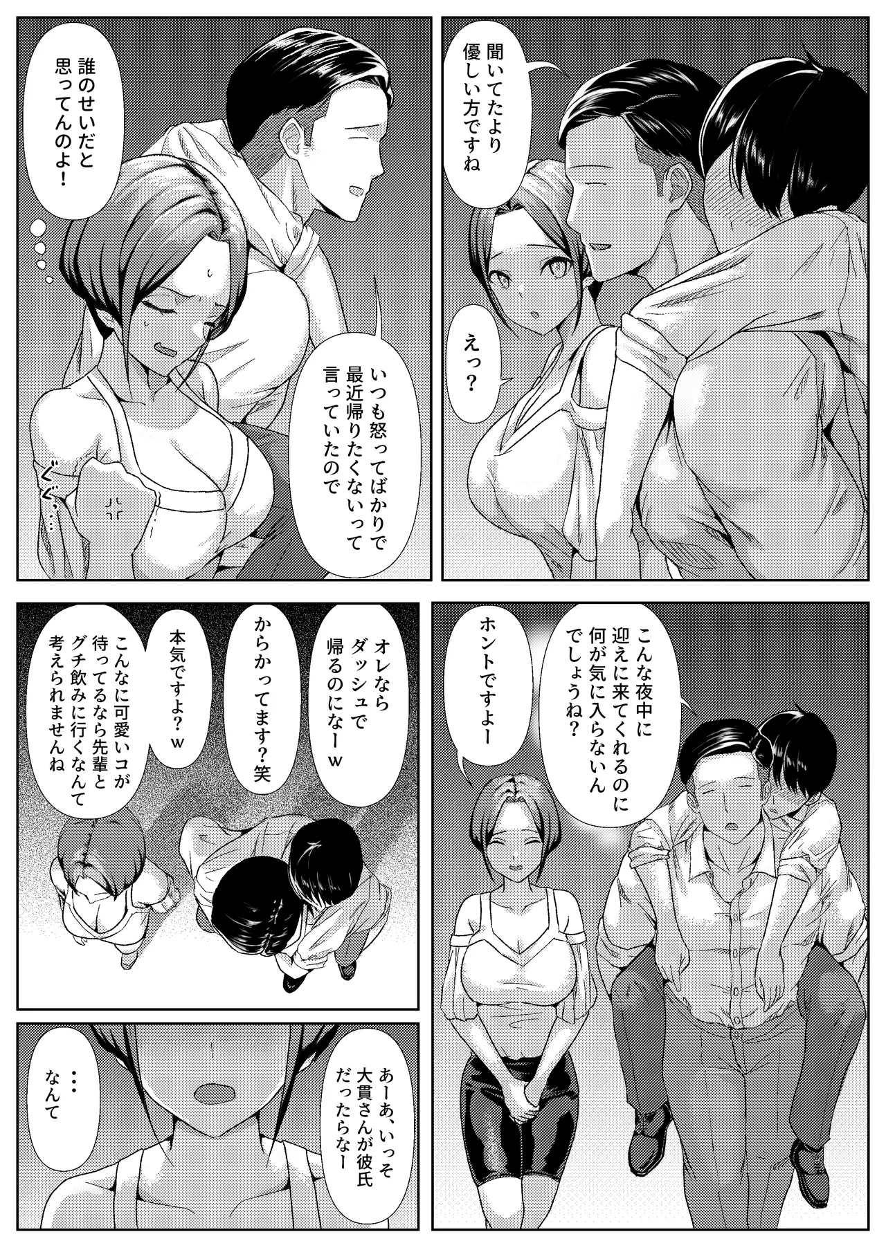 Yoitsubureteiru Aida ni Dousei-chuu no Kanojo o Senpai ni NTRreteta Hanashi 7
