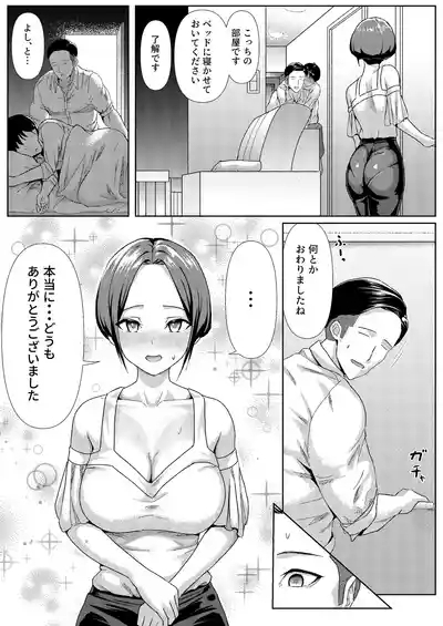 Yoitsubureteiru Aida ni Dousei-chuu no Kanojo o Senpai ni NTRreteta Hanashi 8
