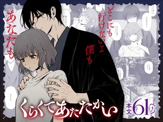 [笠と坂 (カサザカ ヨヨ)] くらくてあたたかい - Hentaiaz.com - 1