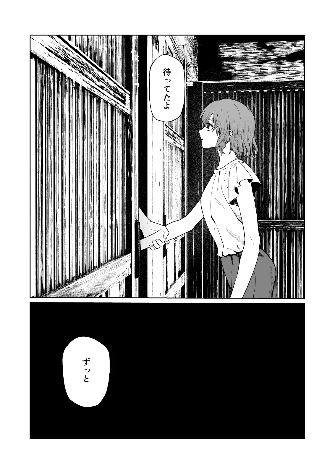 くらくてあたたかい - Page 5