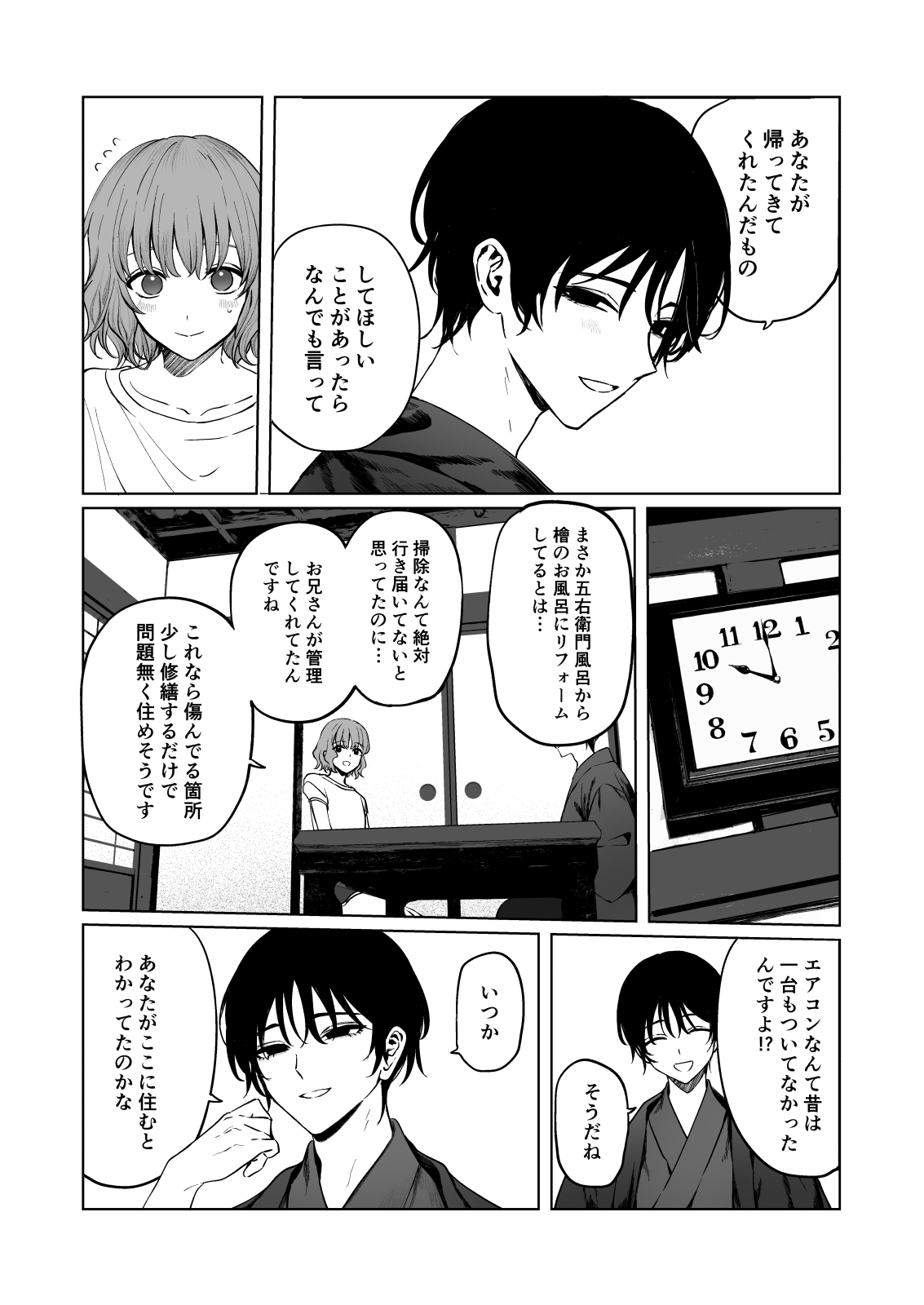 くらくてあたたかい - Page 7