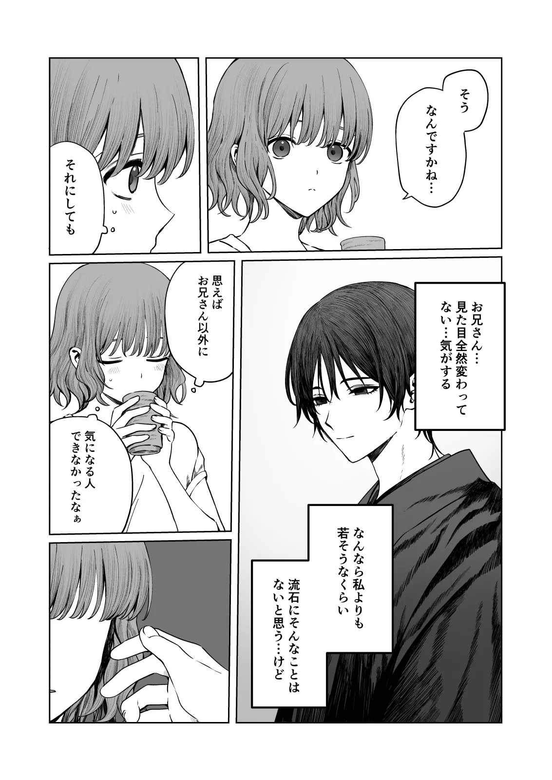 くらくてあたたかい - Page 8