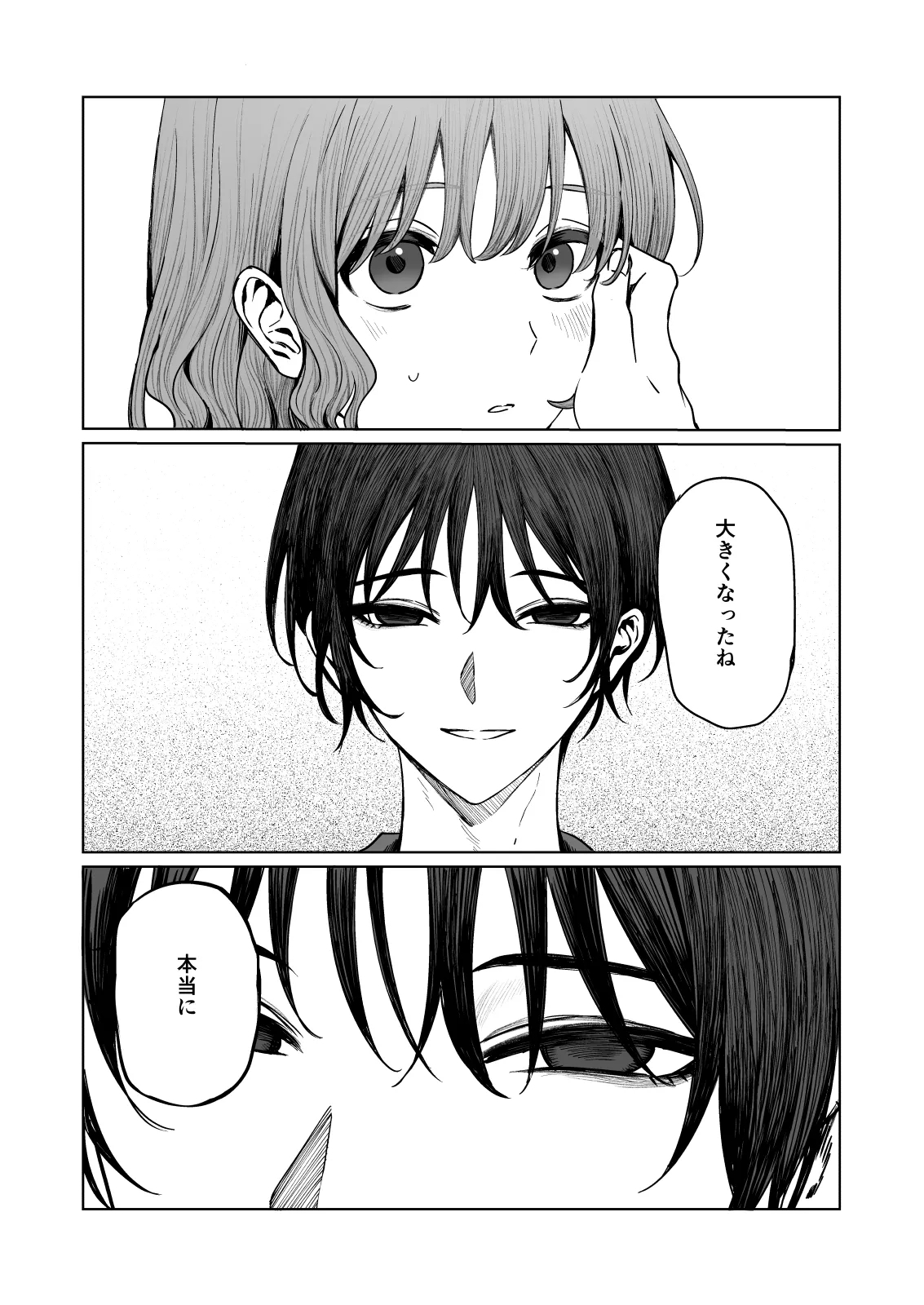 くらくてあたたかい - Page 9