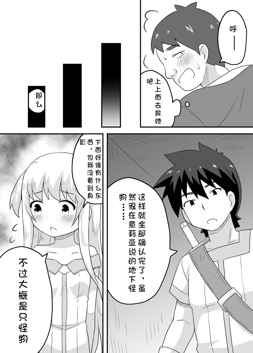 Kurowaria 3 | 克罗瓦利亚第三话~队伍 - Page 31