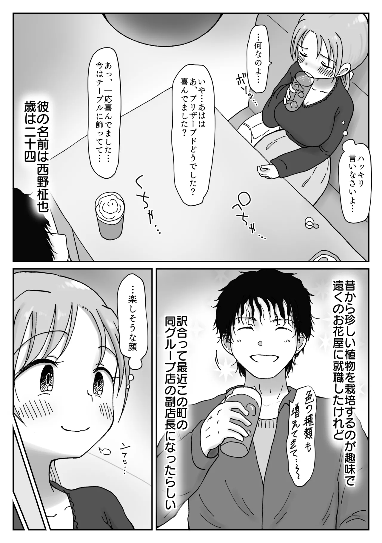 Sexless Kyonyuu Okusanno Manko wa Choroi. Waka Ikemen ni Maso Kishitsu Minukare Netorare Mesu ni Natta Hi - Page 11