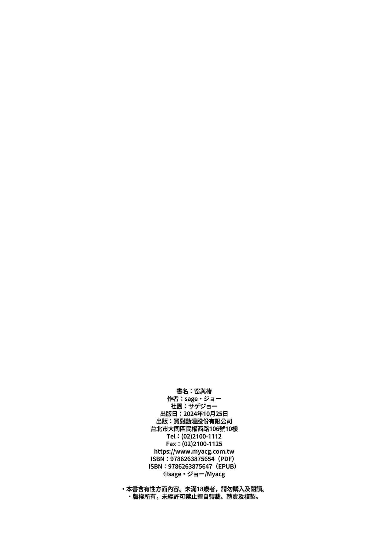 Mado no Tsubaki| 窗與椿 - Page 33