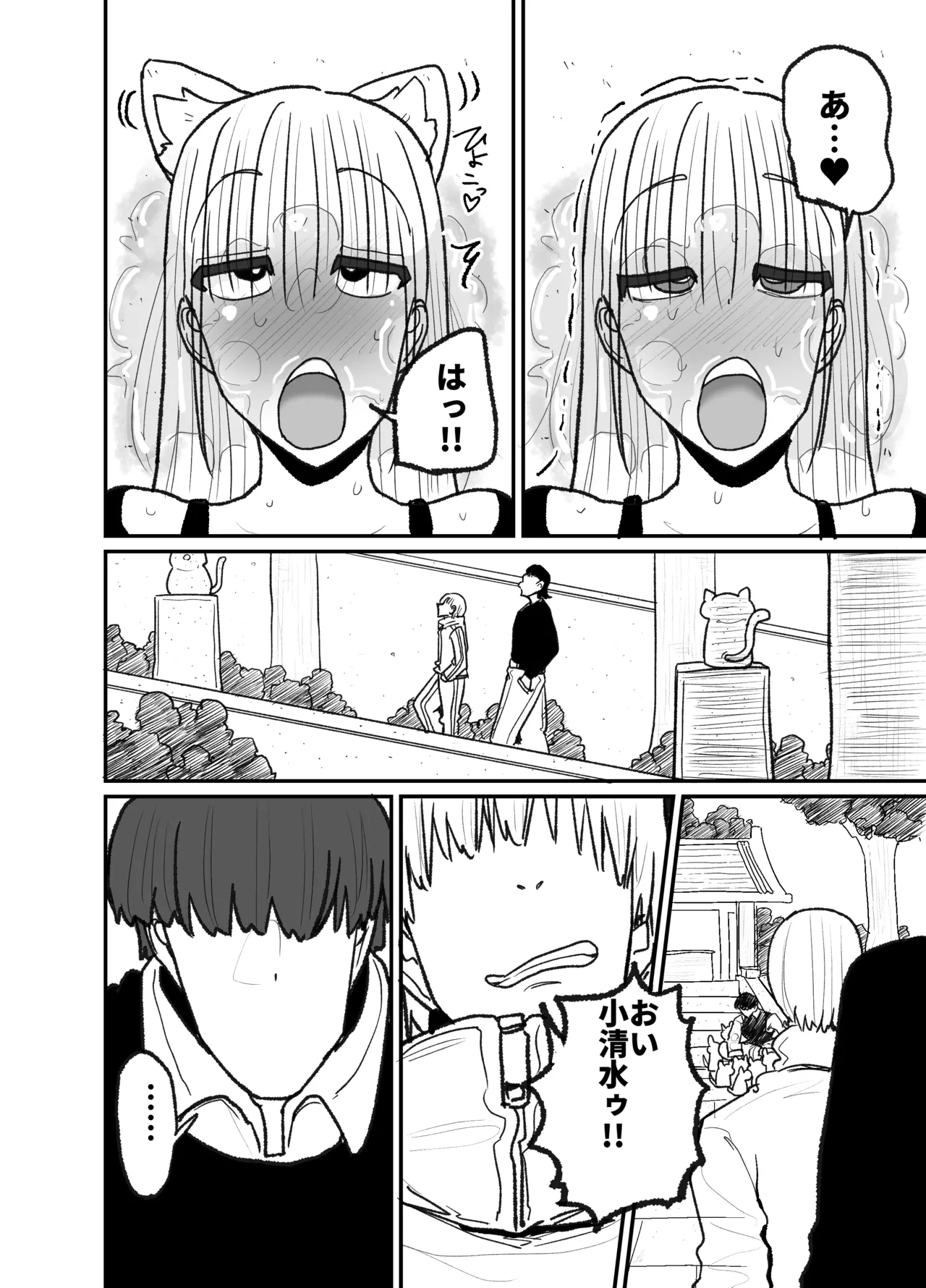 Hatsujō neko no noroi ni kakatte shimatta namaiki de Urufuna imōto - Page 21