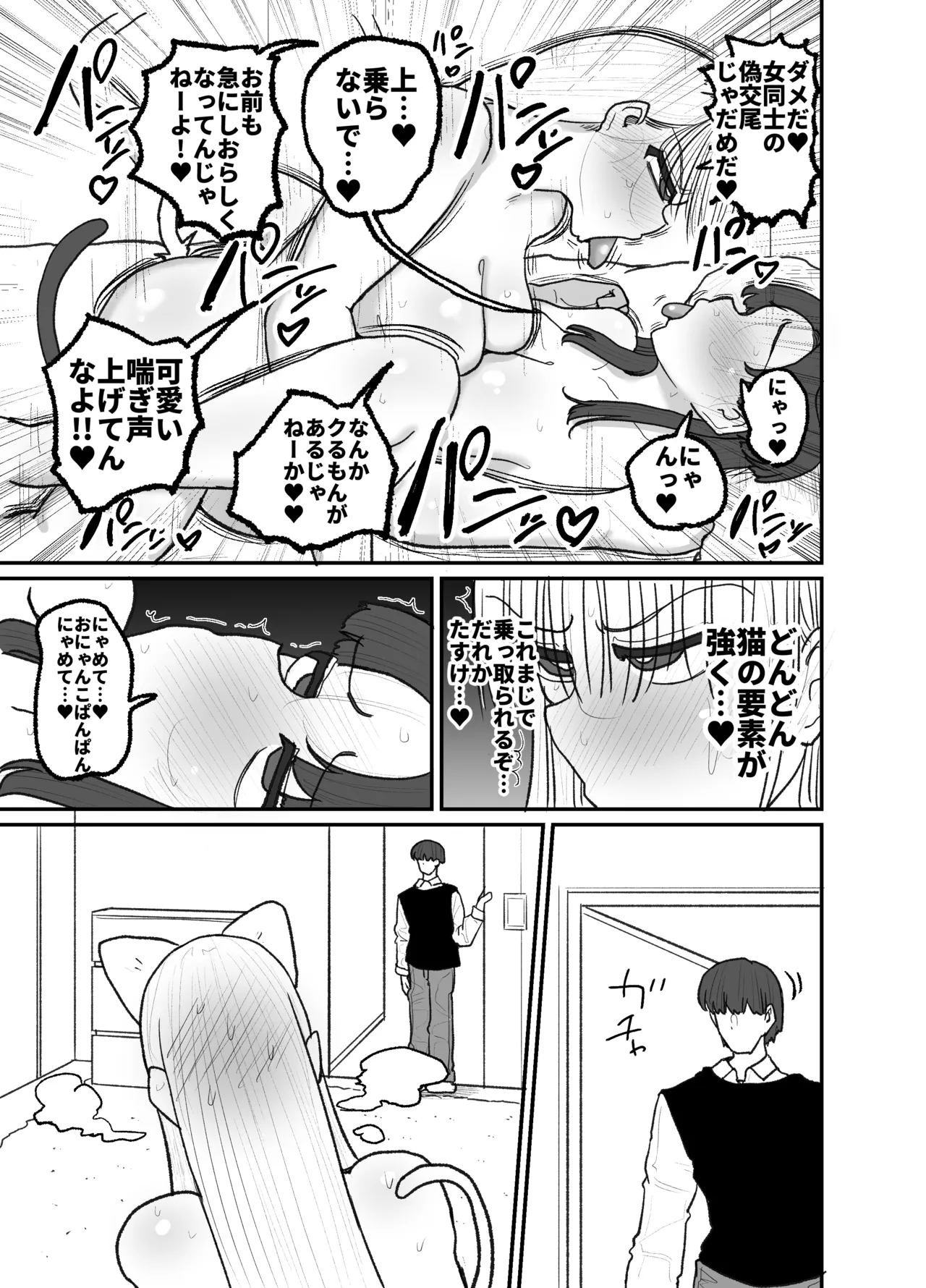 Hatsujō neko no noroi ni kakatte shimatta namaiki de Urufuna imōto - Page 24