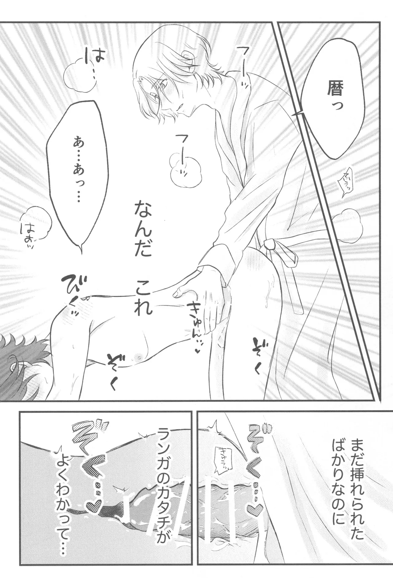 Kimi no nukumori o kanjitai - Page 11