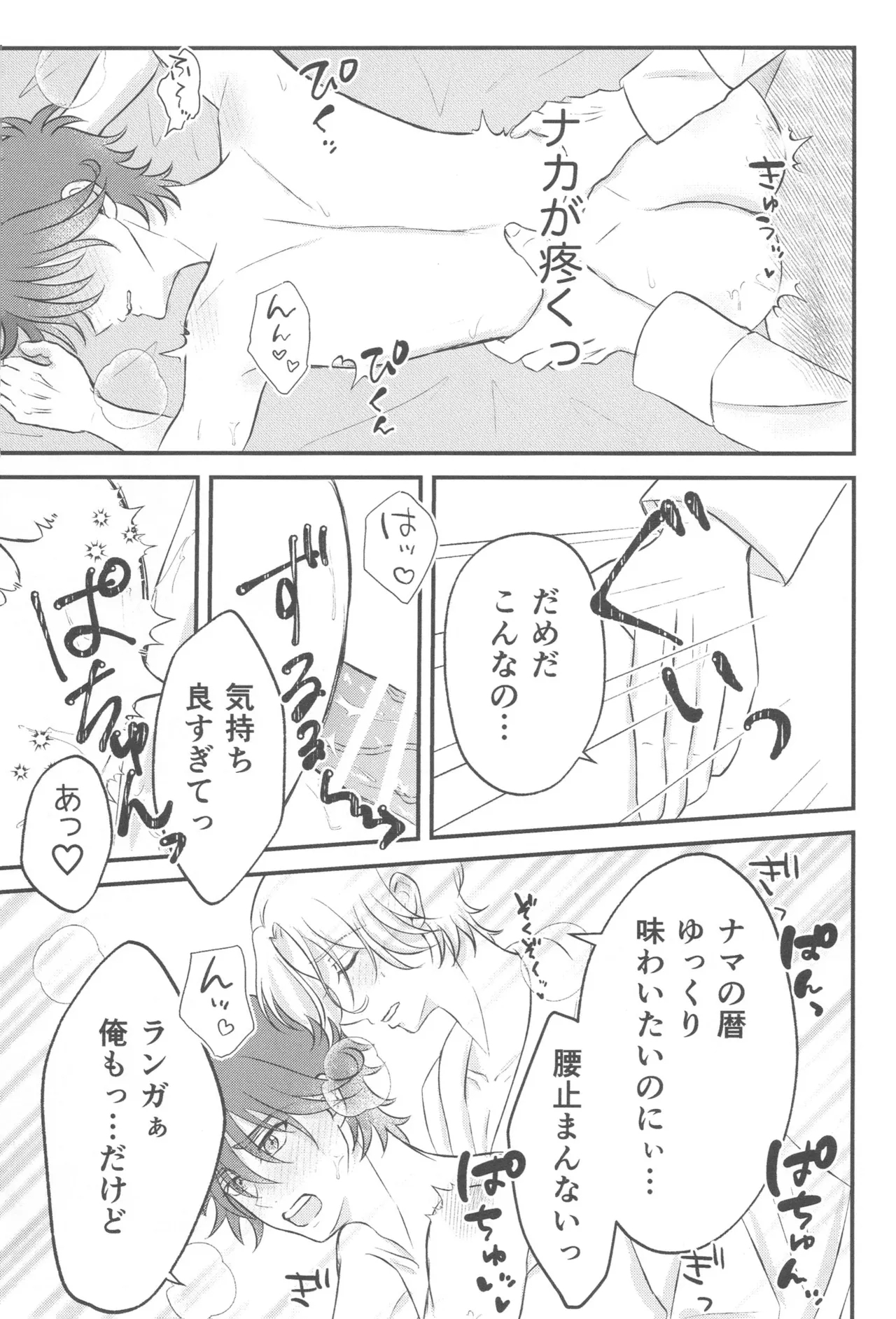 Kimi no nukumori o kanjitai - Page 12