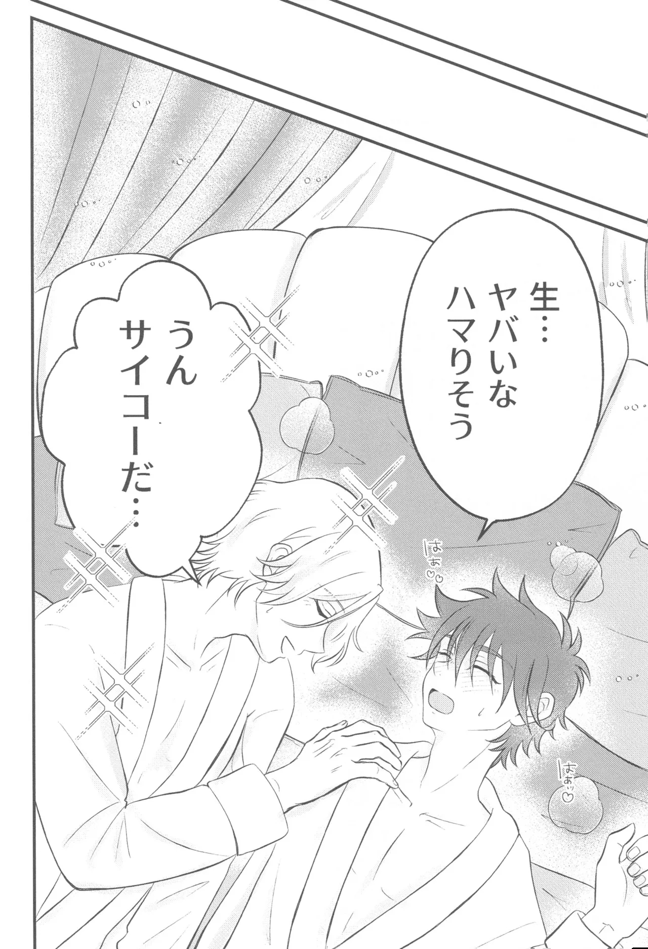 Kimi no nukumori o kanjitai - Page 23