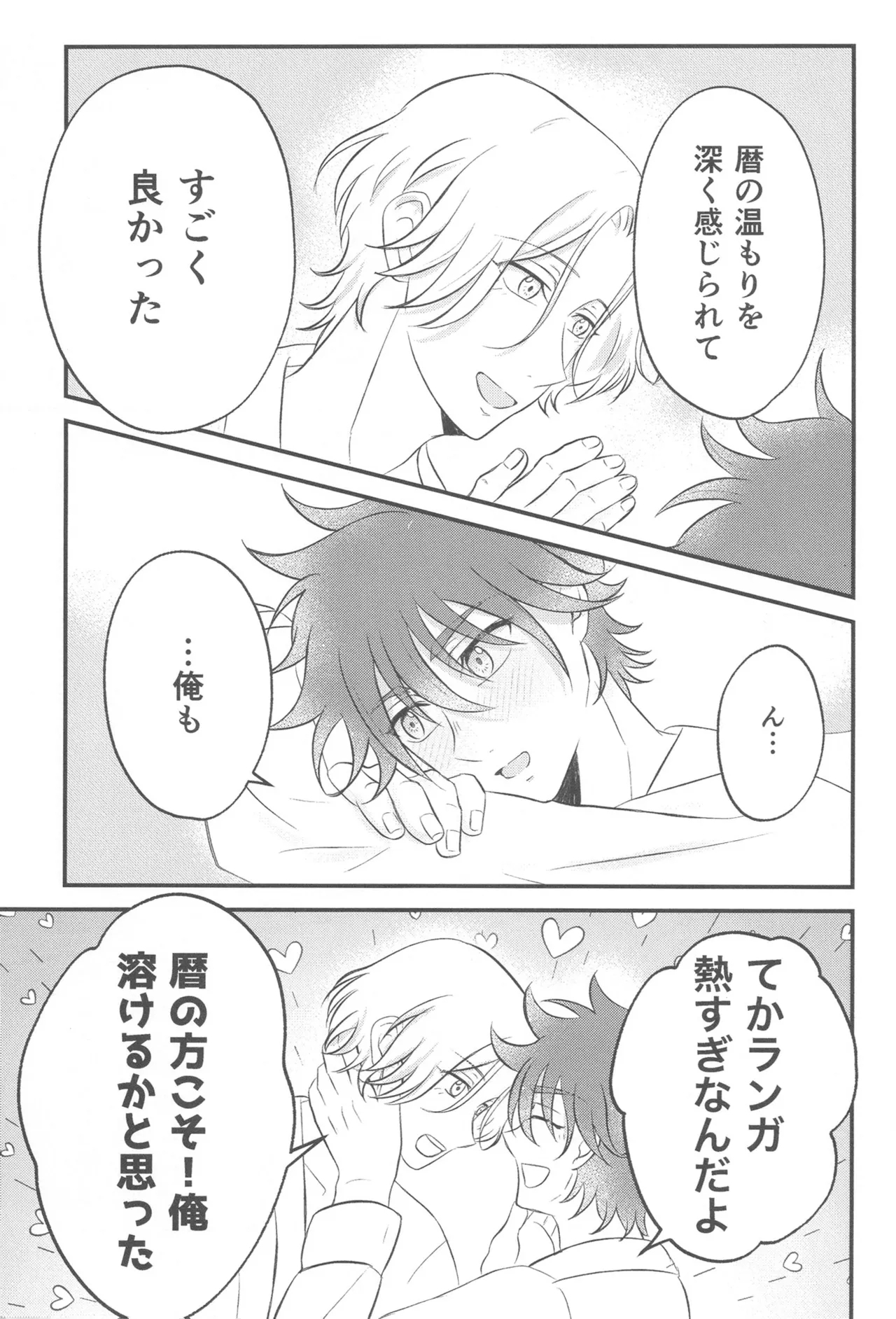 Kimi no nukumori o kanjitai - Page 24