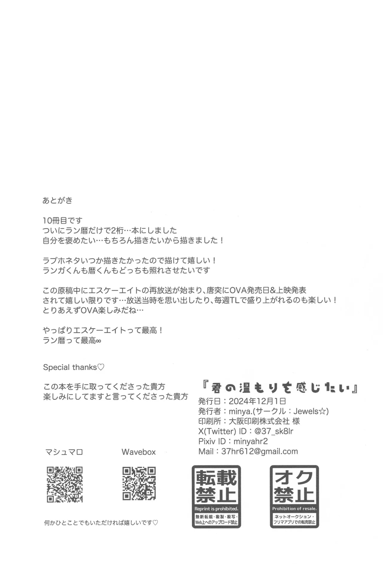 Kimi no nukumori o kanjitai - Page 27