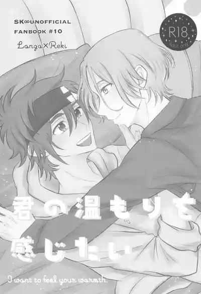 Kimi no nukumori o kanjitai 2