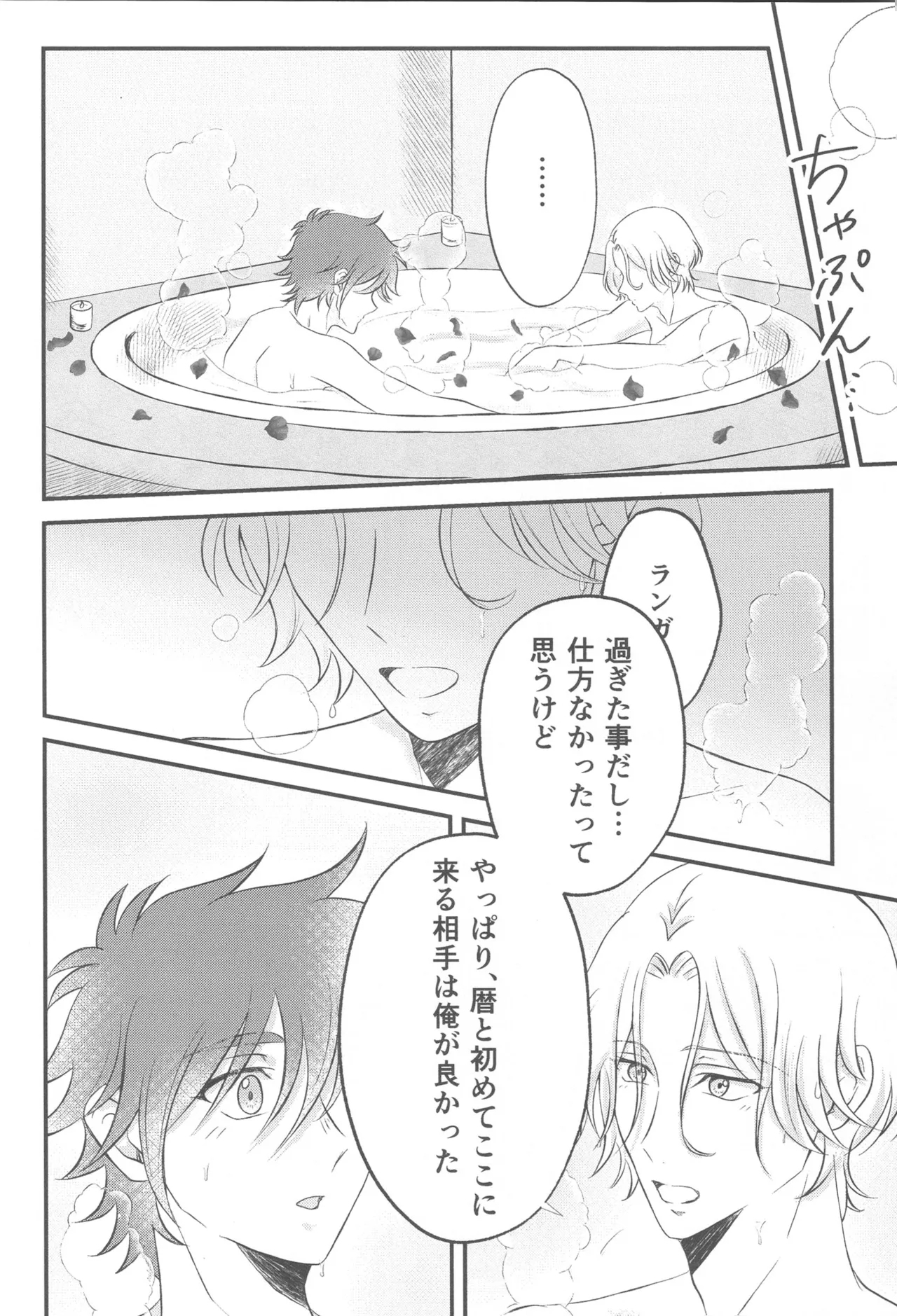 Kimi no nukumori o kanjitai - Page 7