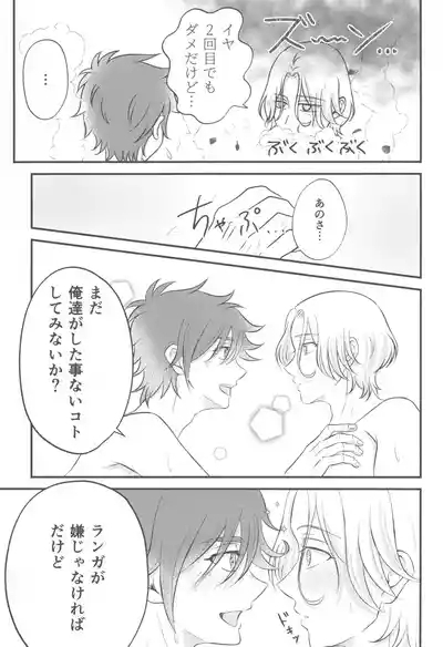 Kimi no nukumori o kanjitai 8