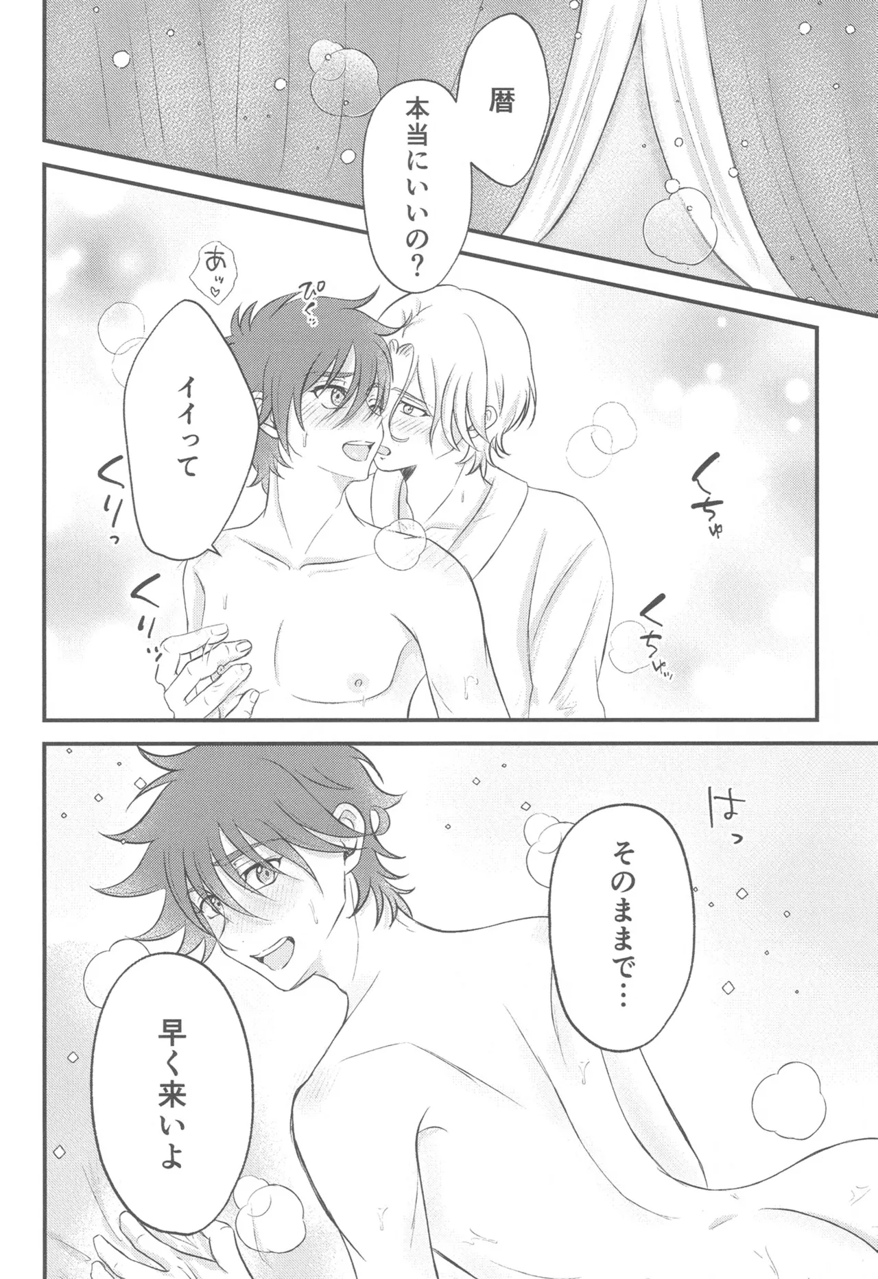 Kimi no nukumori o kanjitai - Page 9