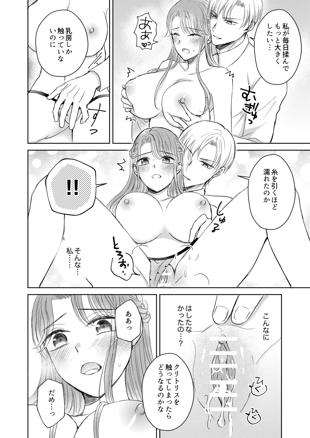 治癒の聖女はエリート騎士の旦那様と溺愛子作り - Page 12