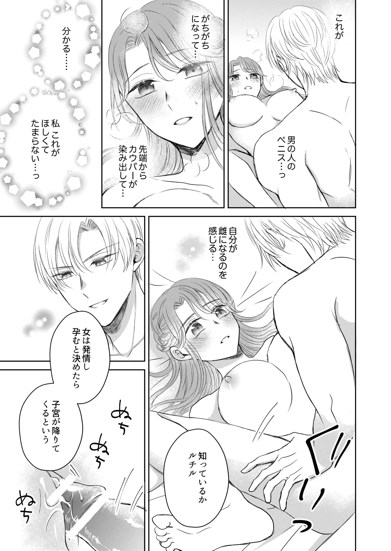 治癒の聖女はエリート騎士の旦那様と溺愛子作り - Page 19