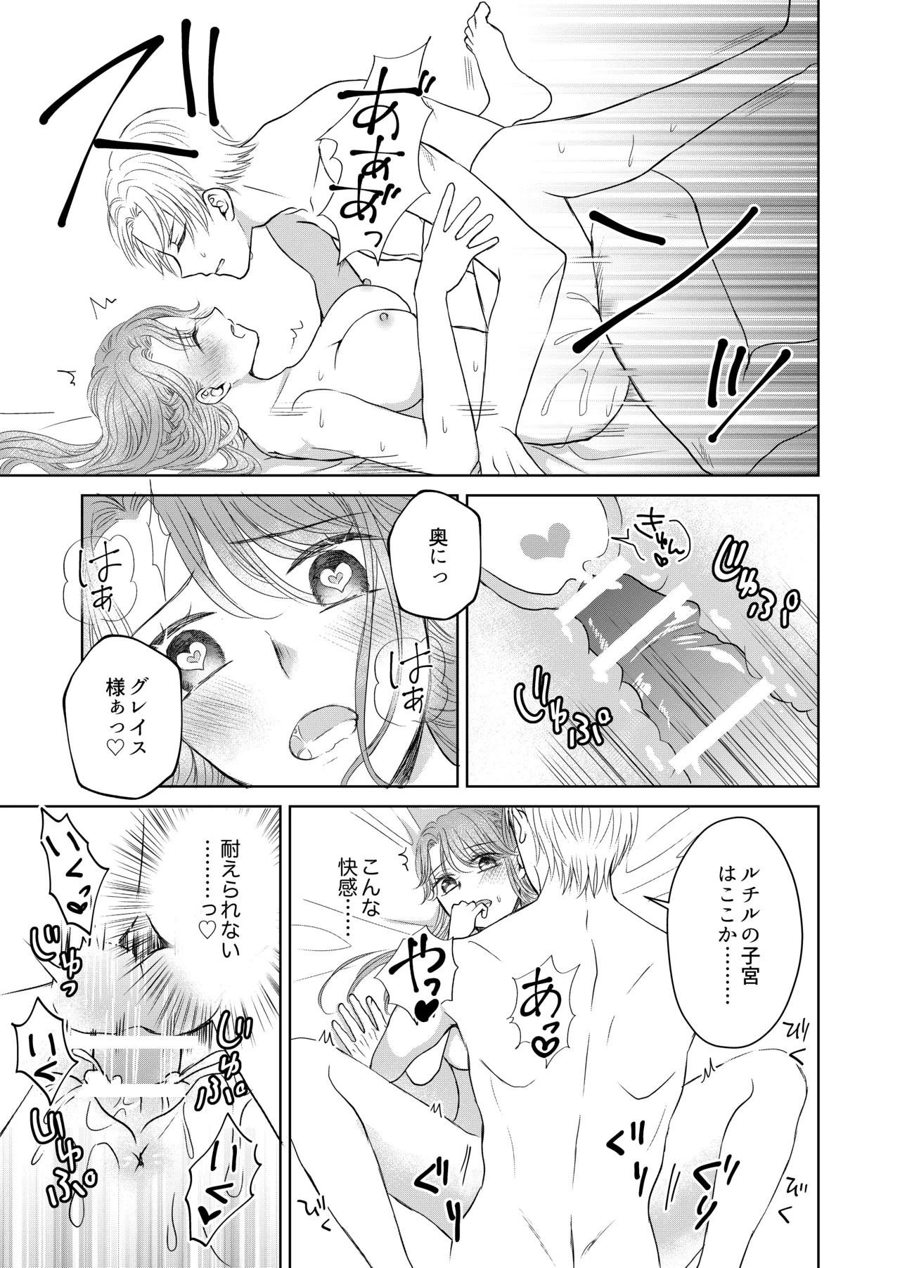 治癒の聖女はエリート騎士の旦那様と溺愛子作り - Page 21