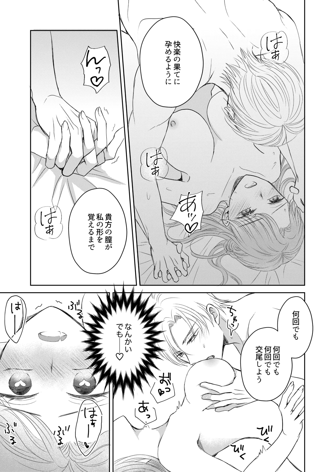 治癒の聖女はエリート騎士の旦那様と溺愛子作り - Page 23