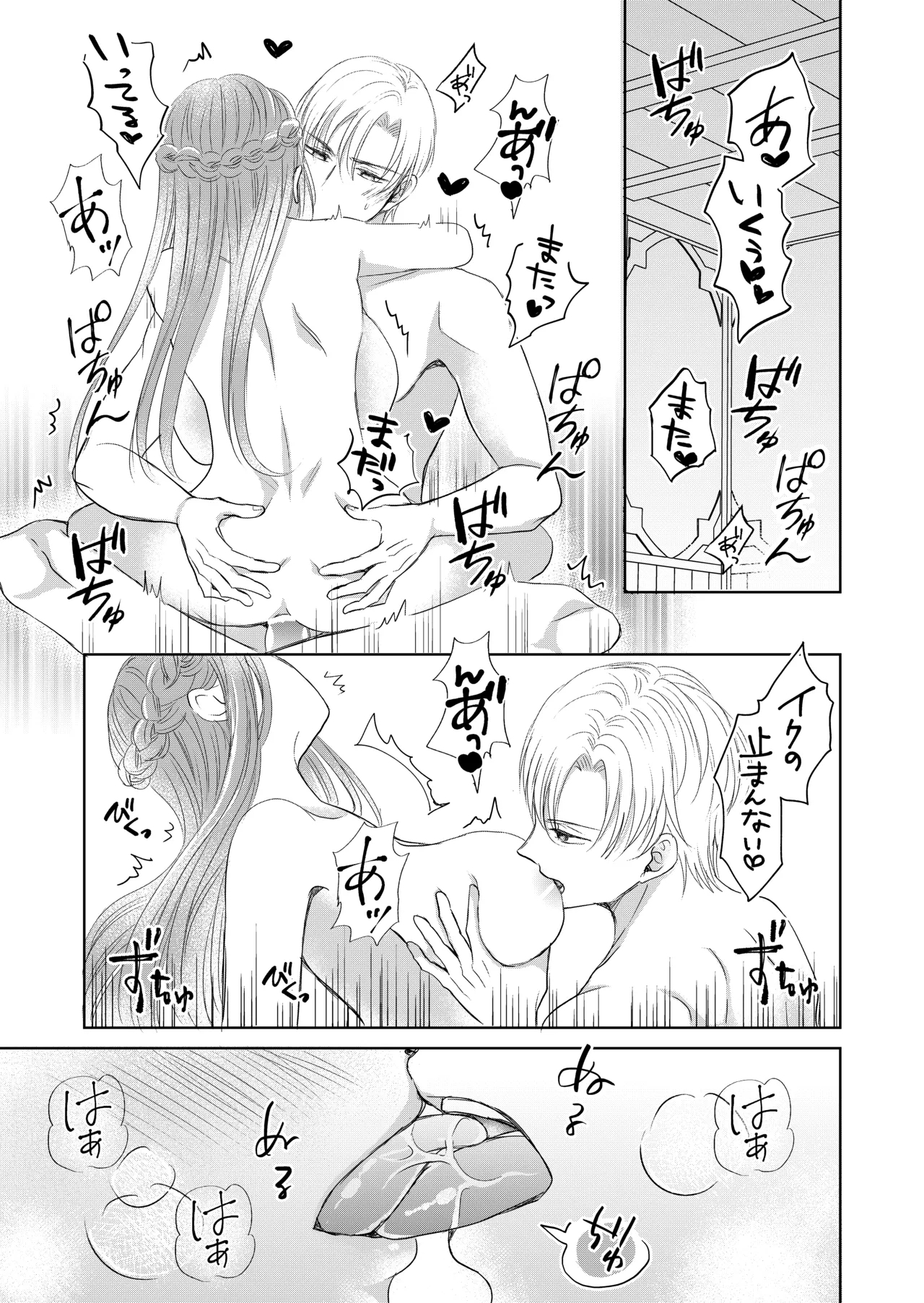 治癒の聖女はエリート騎士の旦那様と溺愛子作り - Page 35