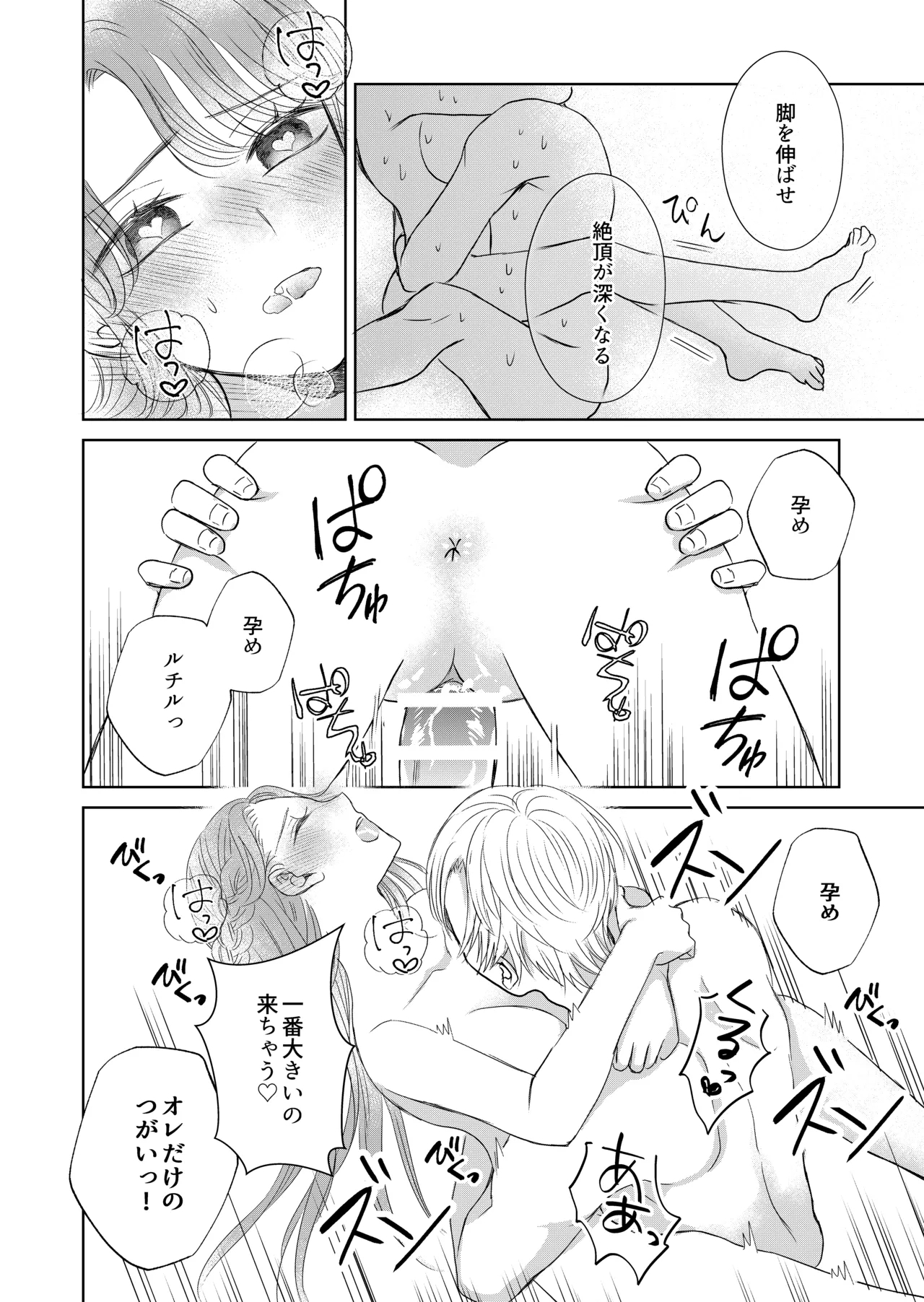 治癒の聖女はエリート騎士の旦那様と溺愛子作り - Page 36