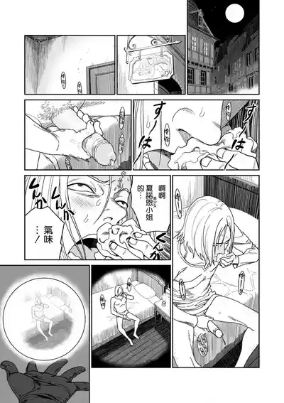 Bouken no Aima ni, Oshikko to Fude Oroshi 6