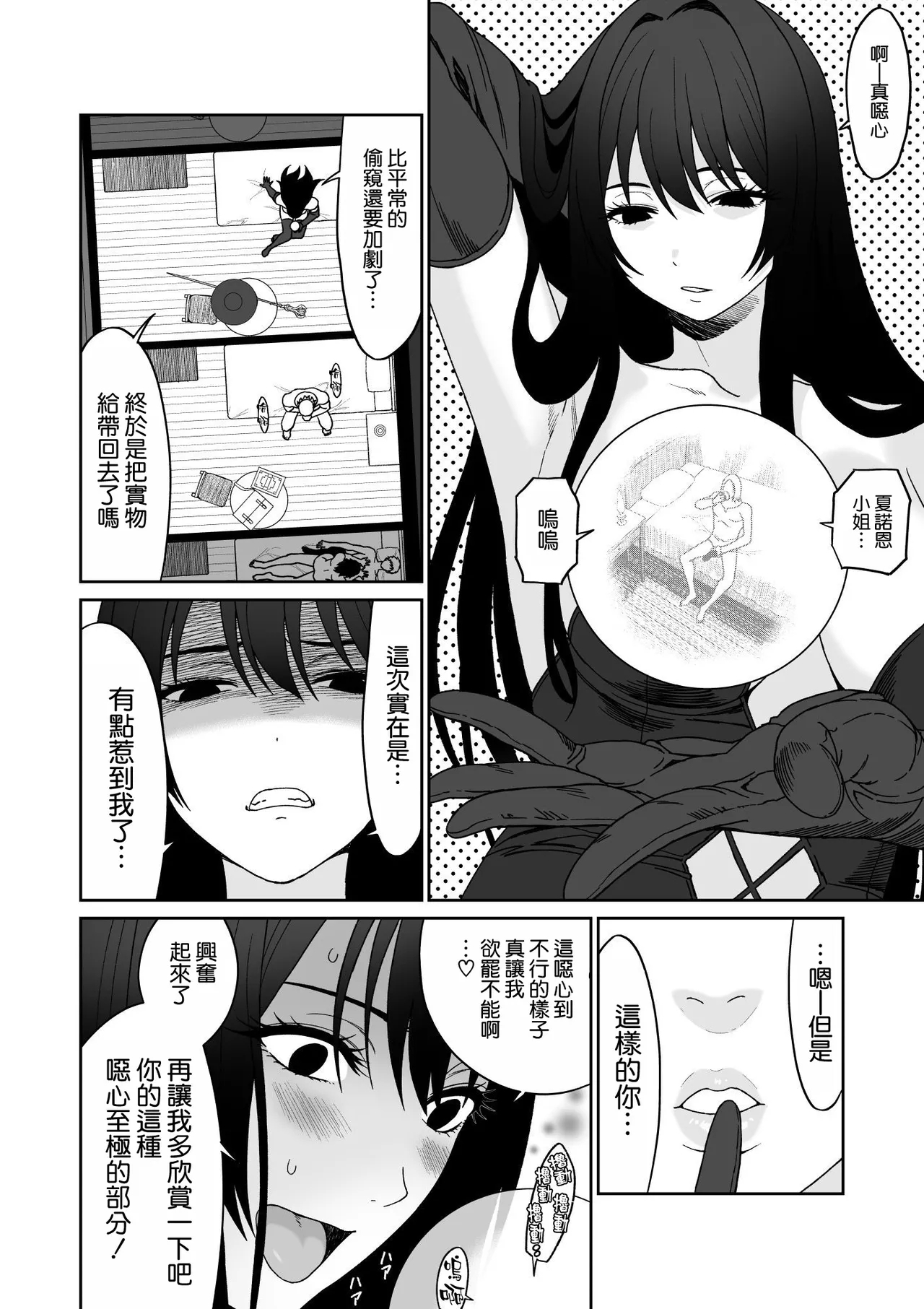 Bouken no Aima ni, Oshikko to Fude Oroshi - Page 7