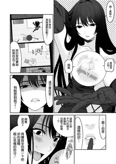 Bouken no Aima ni, Oshikko to Fude Oroshi 7