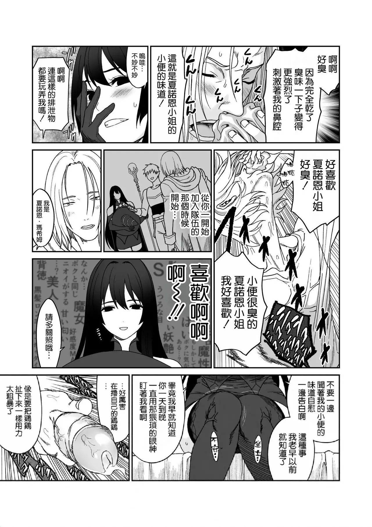 Bouken no Aima ni, Oshikko to Fude Oroshi - Page 8
