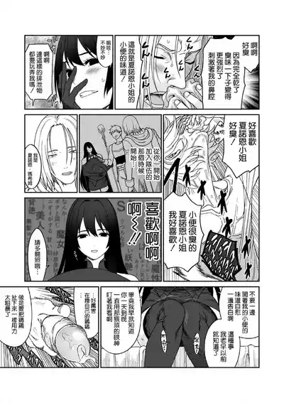 Bouken no Aima ni, Oshikko to Fude Oroshi 8