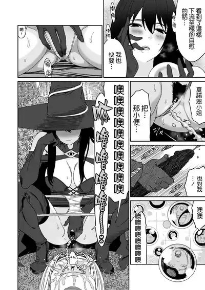 Bouken no Aima ni, Oshikko to Fude Oroshi 9