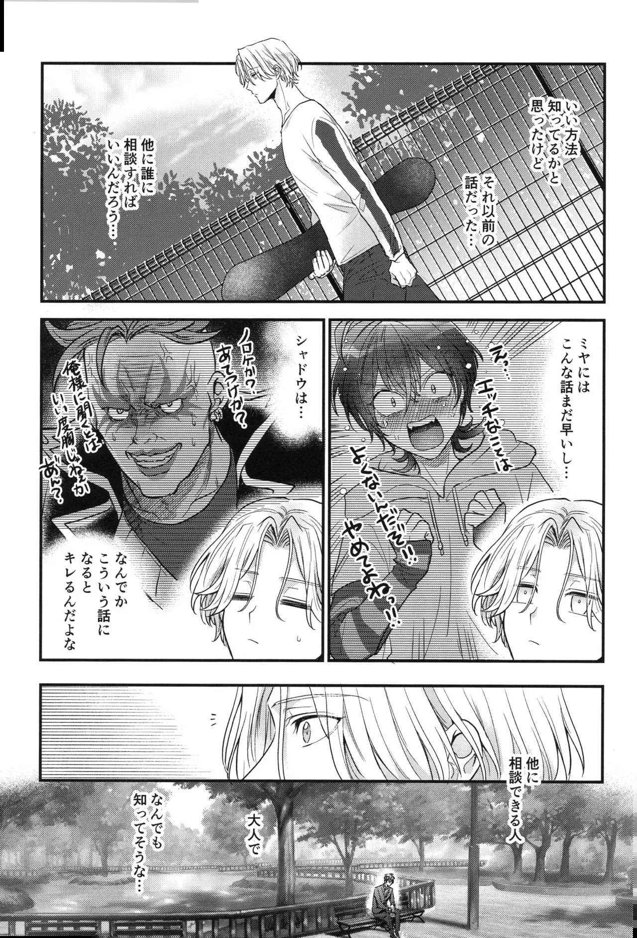 Buchinuke! Bokurano aoi haru - Page 10