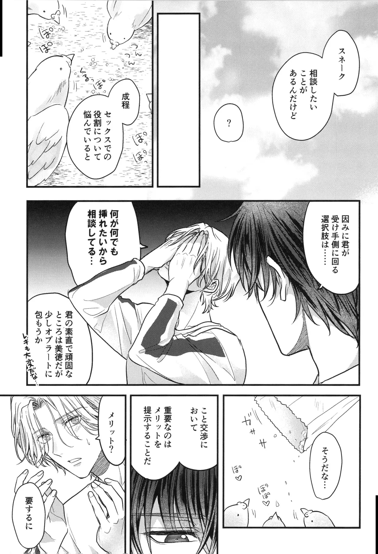 Buchinuke! Bokurano aoi haru - Page 12