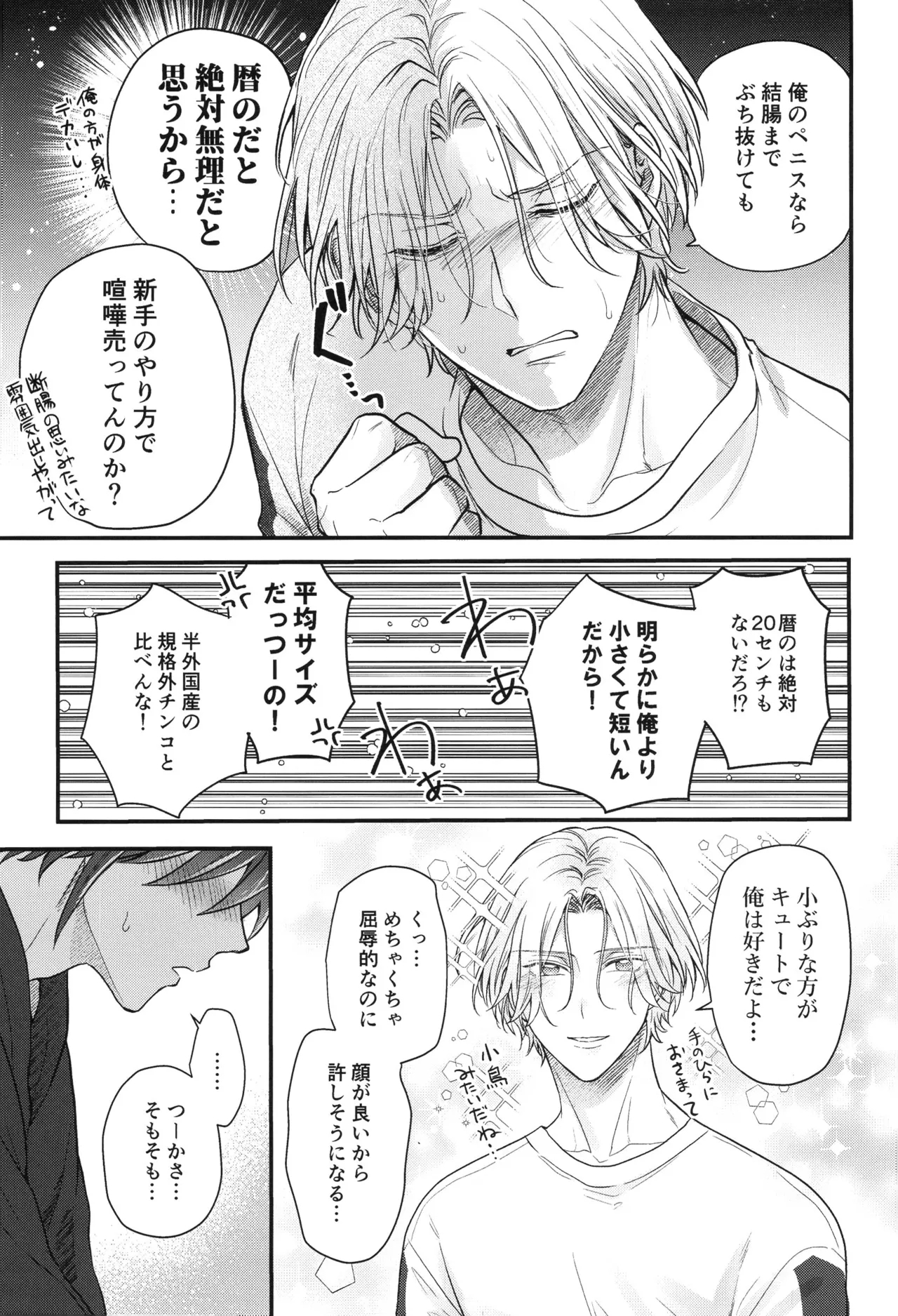 Buchinuke! Bokurano aoi haru - Page 18