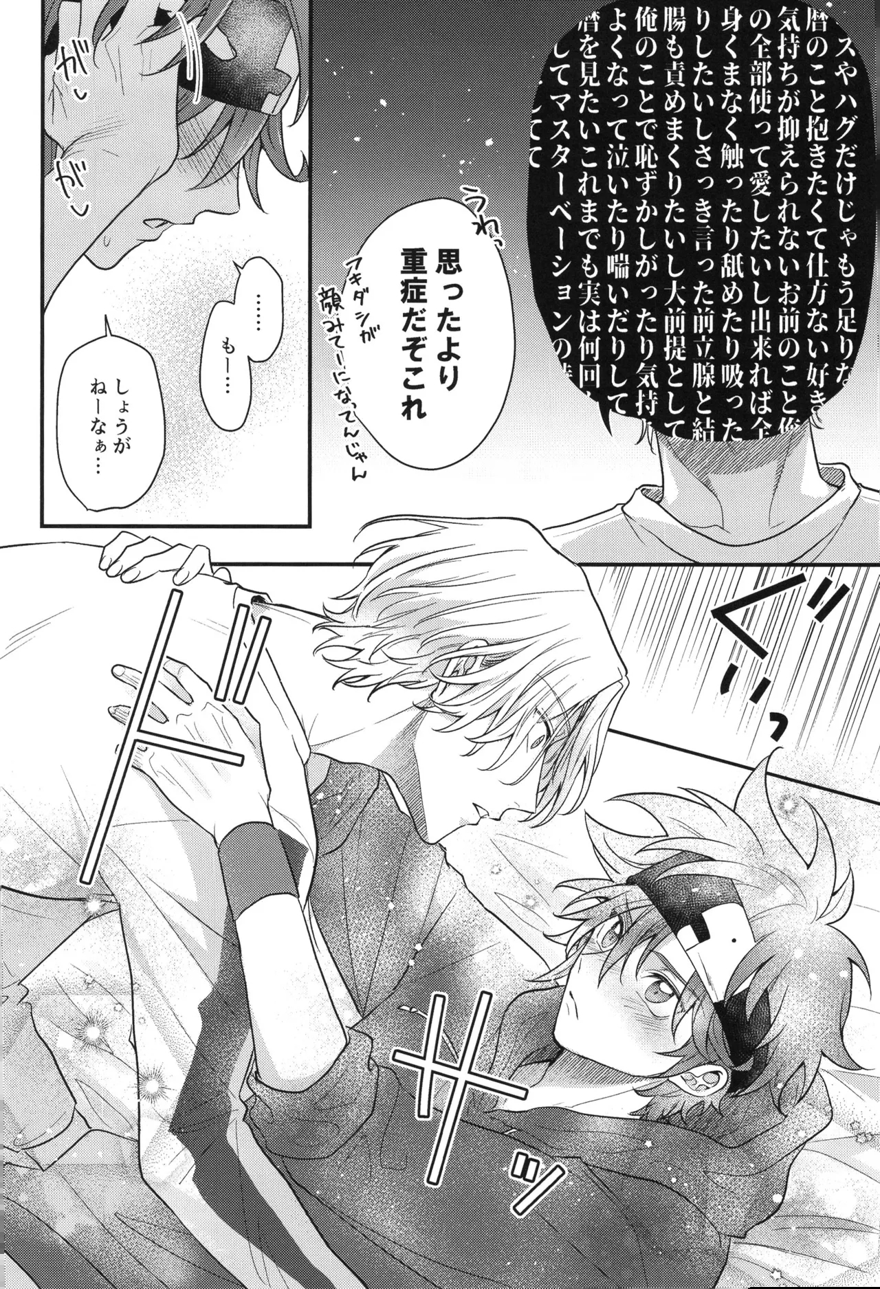 Buchinuke! Bokurano aoi haru - Page 21